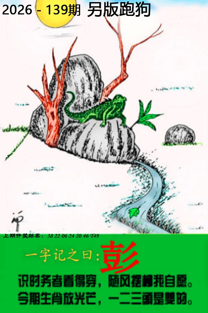跑狗彩图 - 创富网：139期另版跑狗图