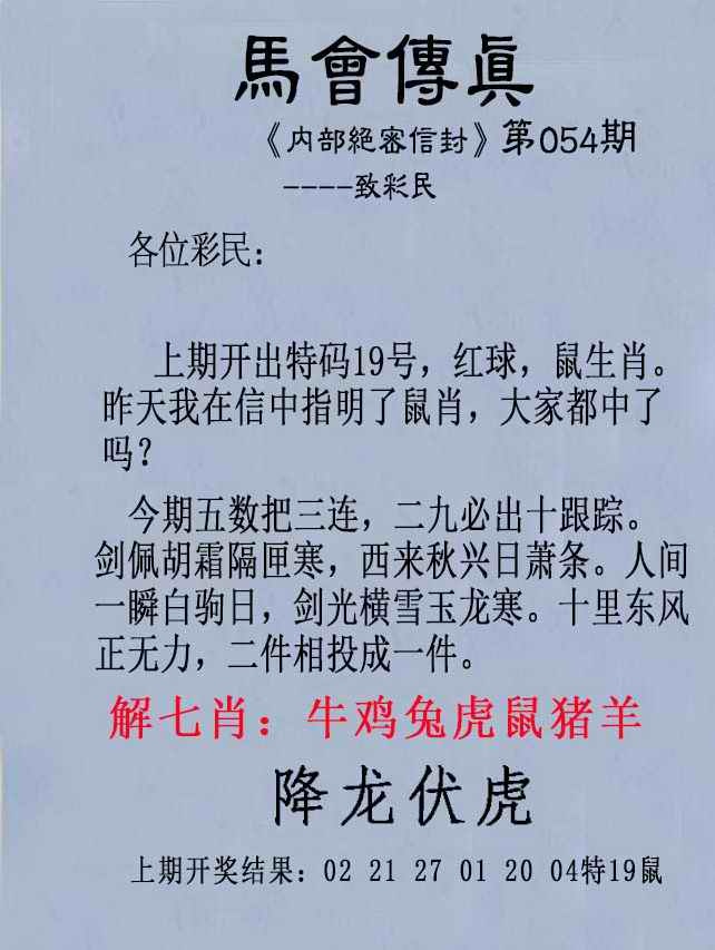 心水论坛：054期另版马会传真