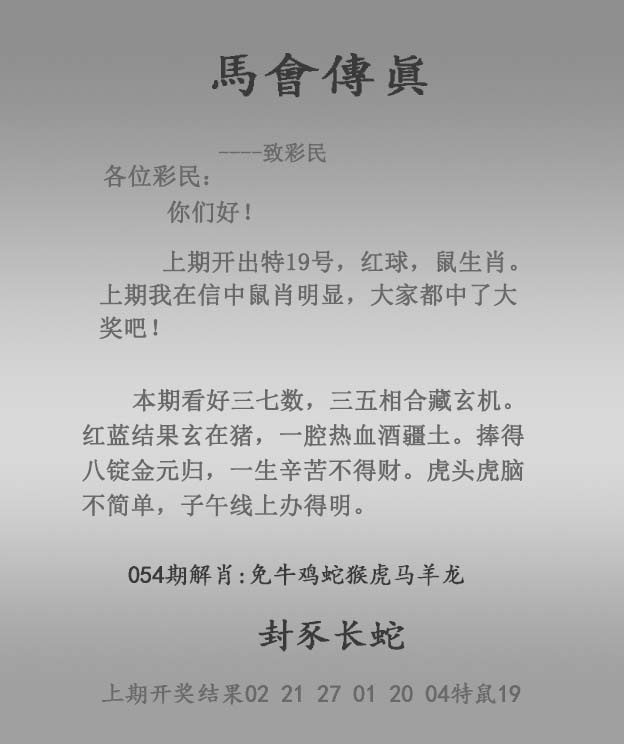 创富网：054期马会传真报