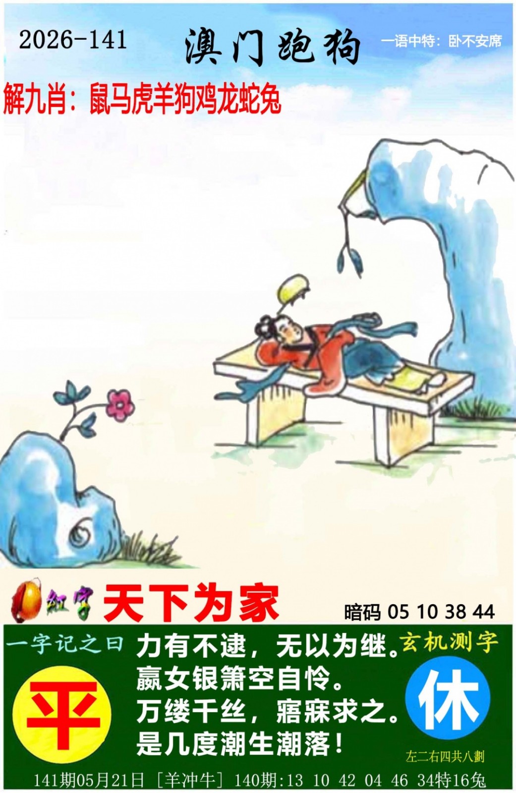 六合彩开奖网141期：澳门跑狗图
