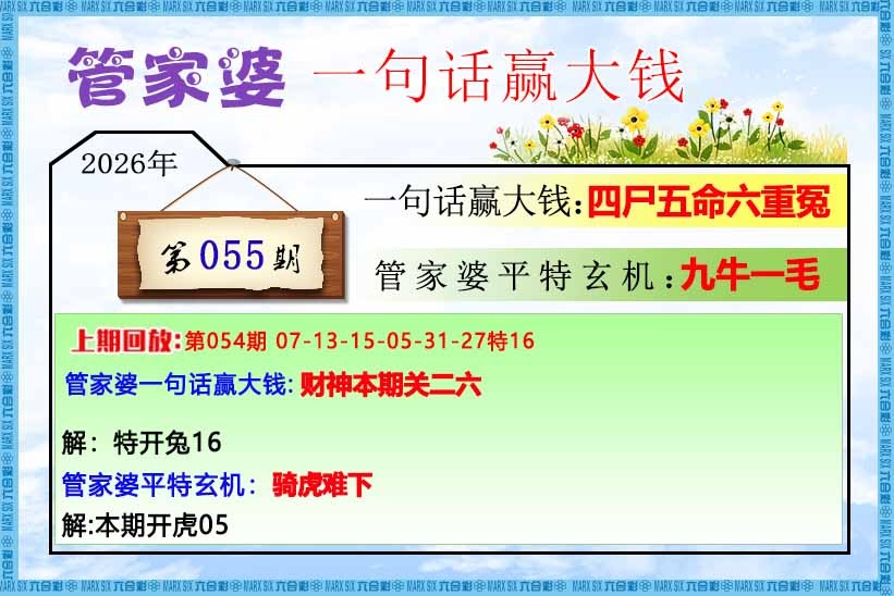 六合皇论坛055期：管家婆一句话赢大钱