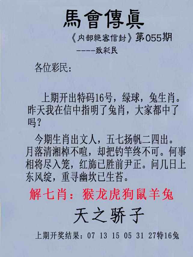 今日特马结果055期：另版马会传真