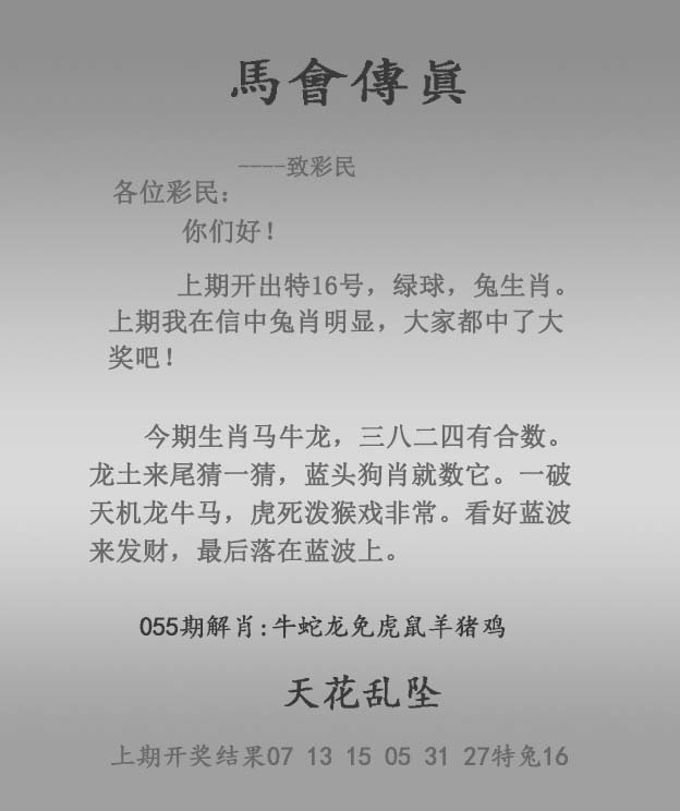 跑狗网：055期马会传真报