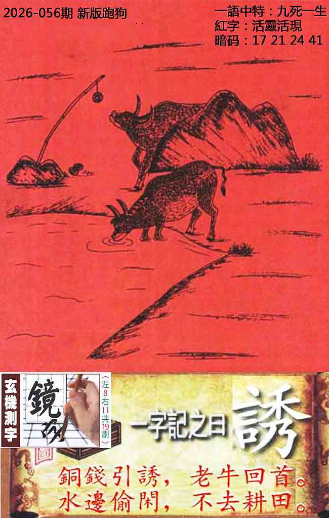 跑狗彩图056期：高清跑狗图