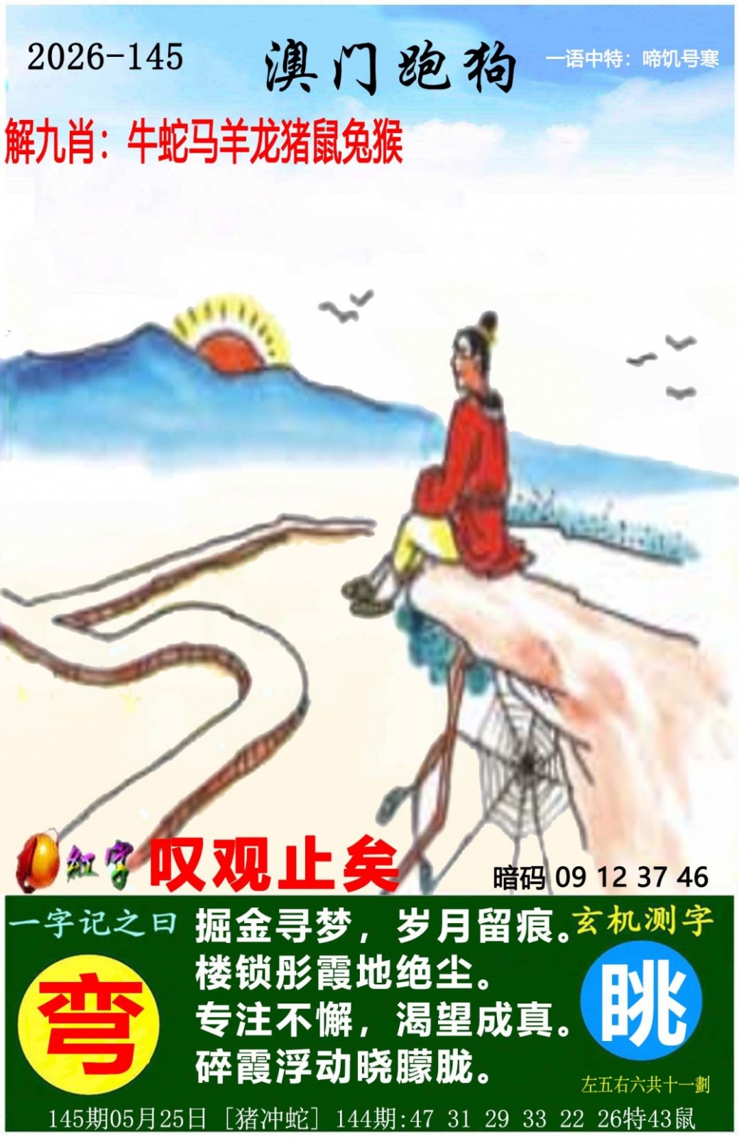今晚澳门特码：145期澳门跑狗图