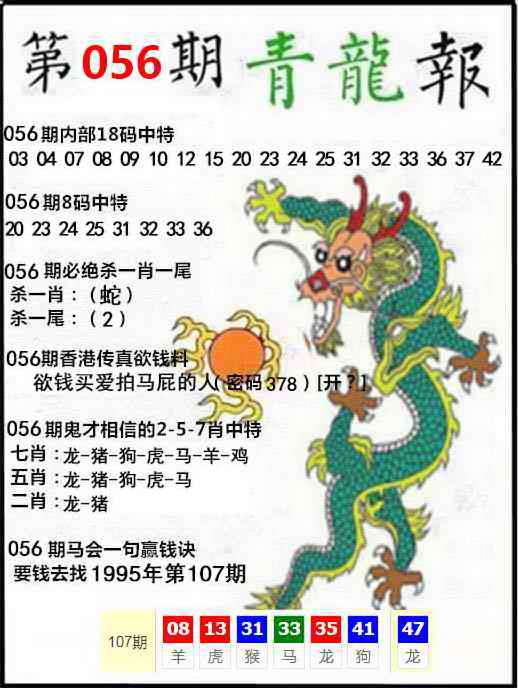 056期青龙阁：青龙报