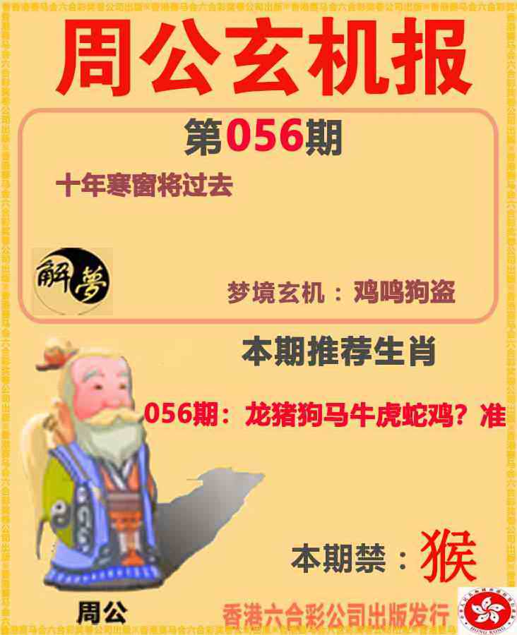 码头诗056期：周公解梦