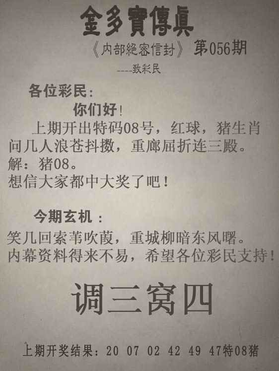 金多宝资料网056期：金多宝传真