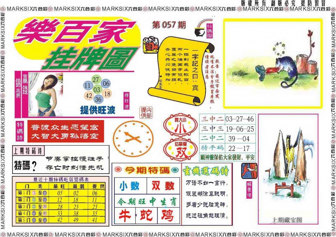 彩库宝典官网：057期乐百家挂牌图记录