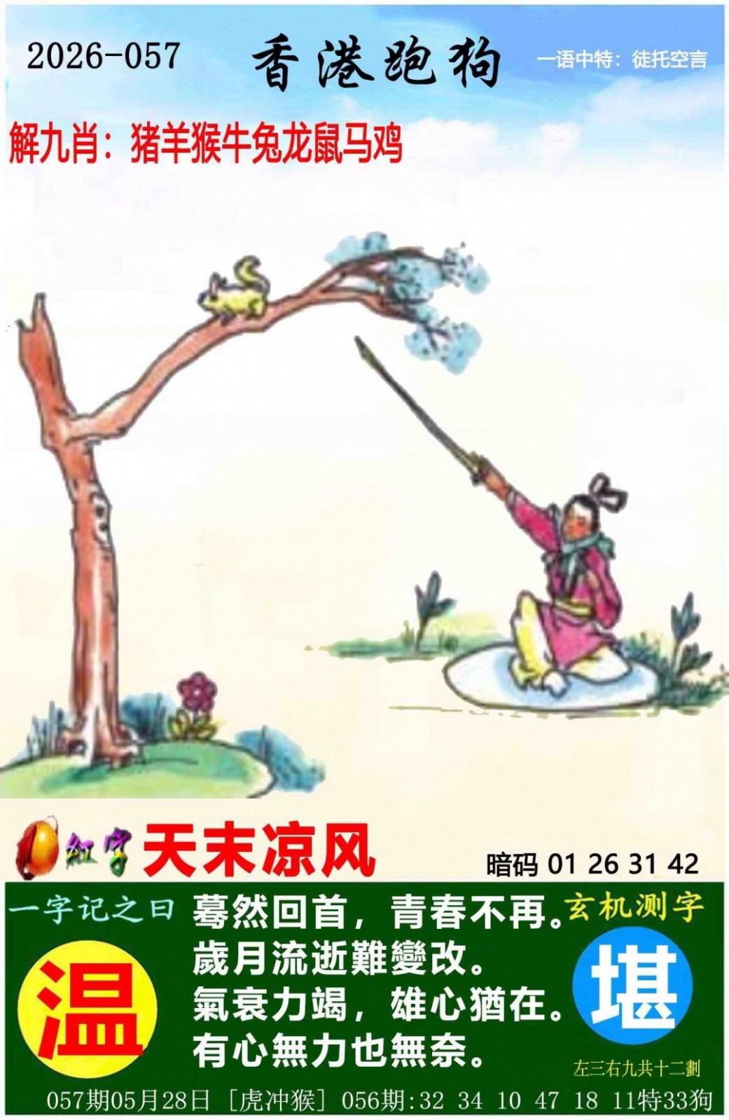 跑狗网057期：香港跑狗