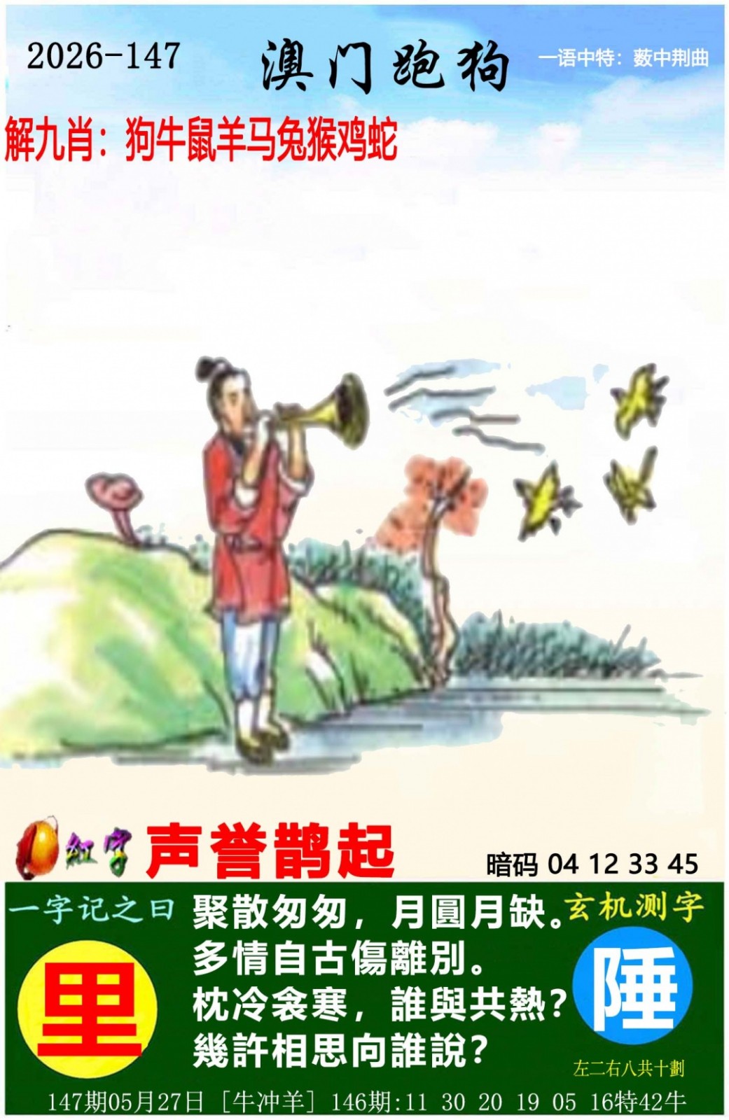 六合彩开奖网:147期澳门跑狗图