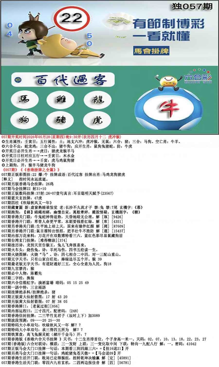正版挂牌：057期马会挂牌