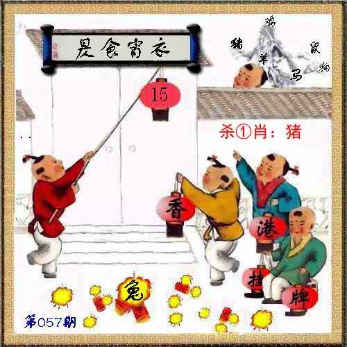香港挂牌论坛057期：香港挂牌