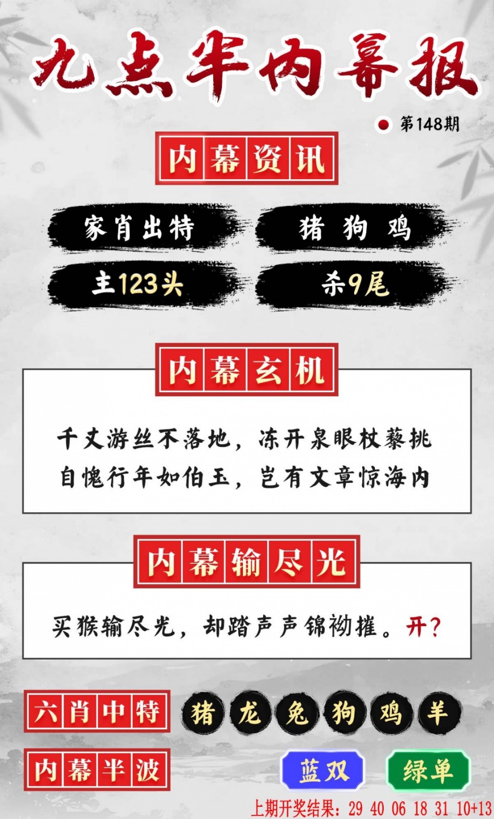 148期澳门六合彩：九点半内幕报