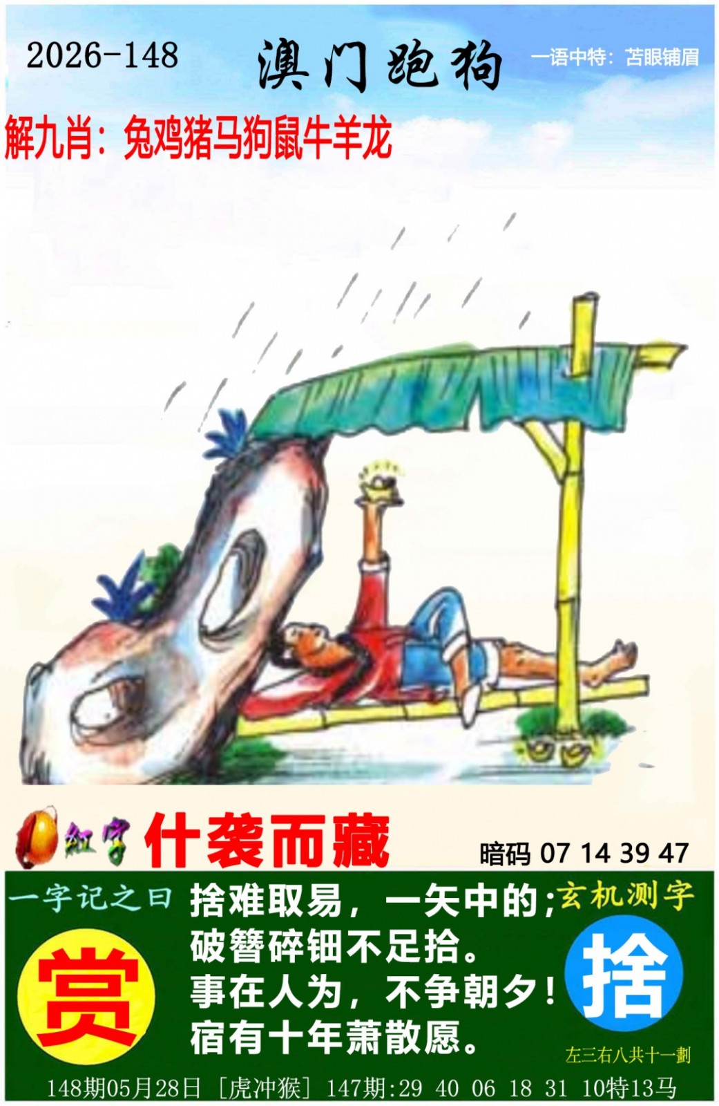 六合彩开奖网148期：澳门跑狗图