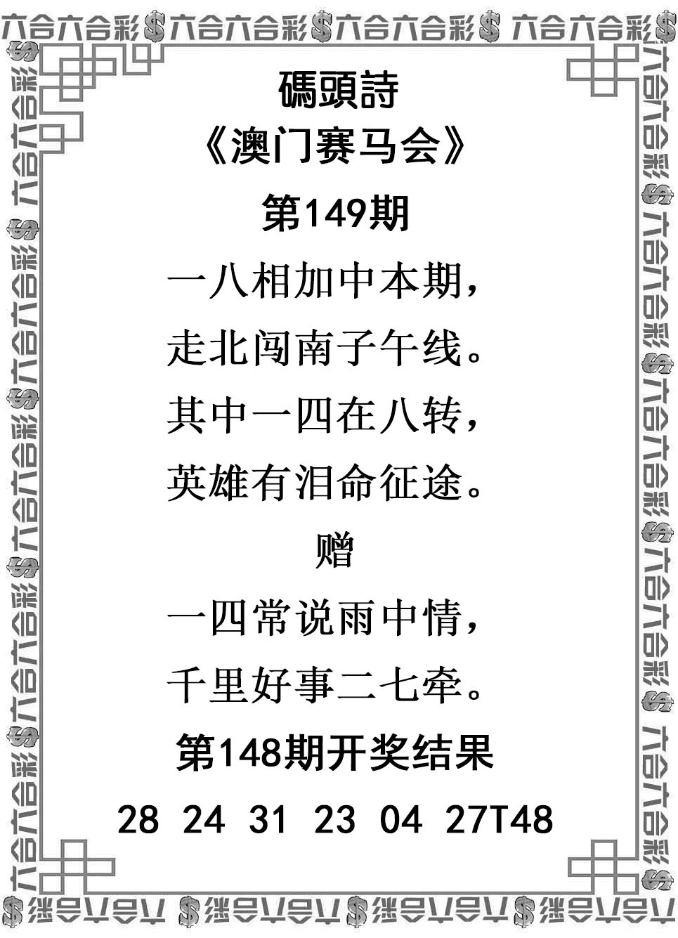  六合彩开奖网149期：码头诗