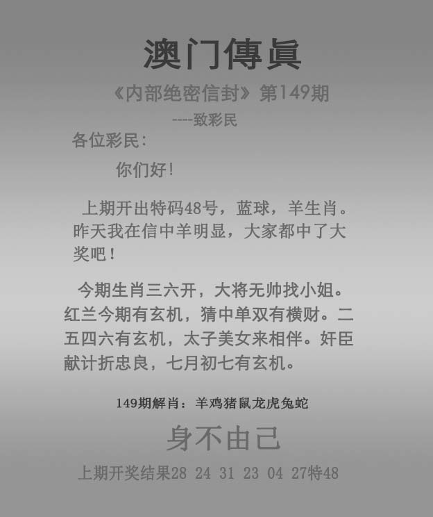 澳门传真图149期：澳门传真