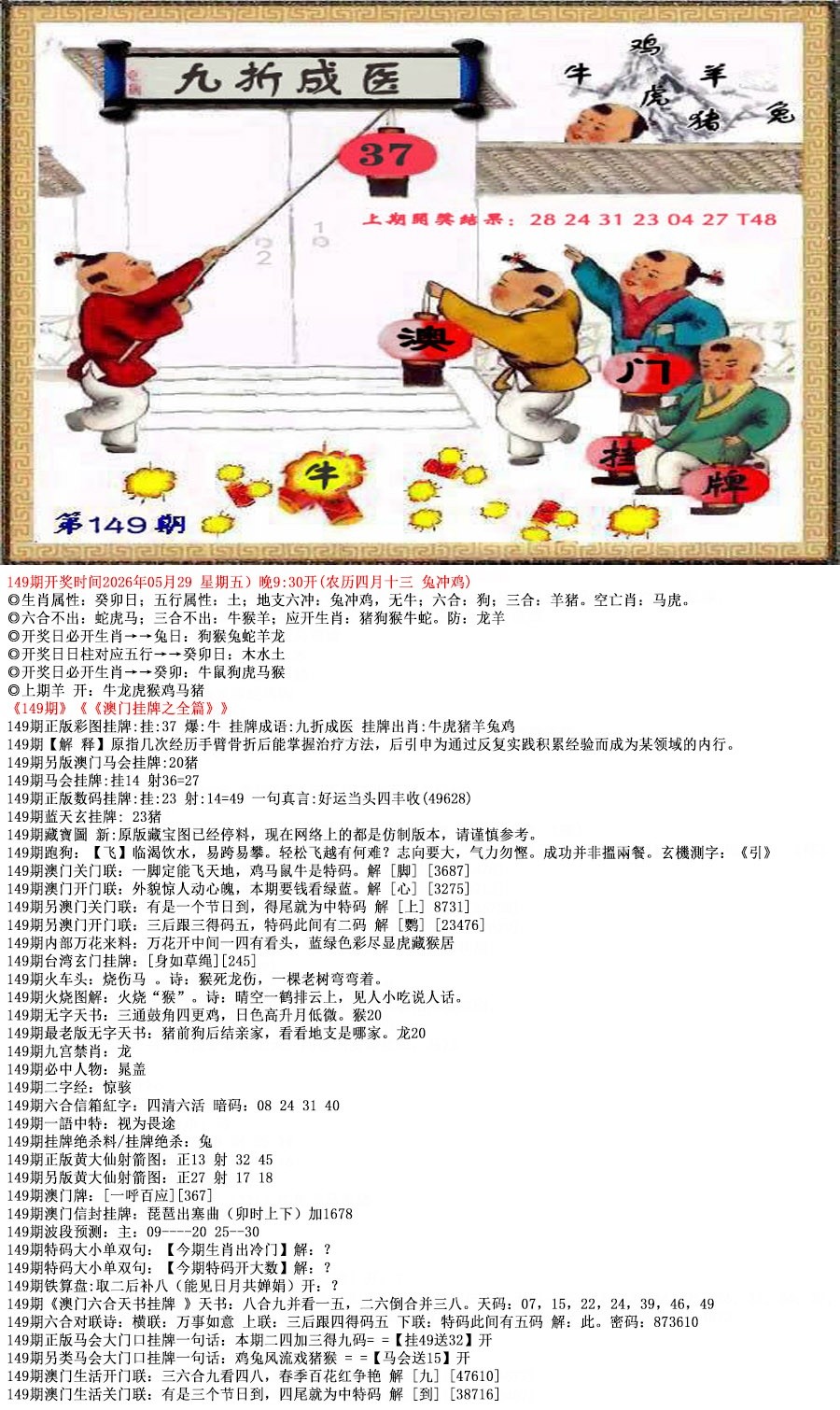 免费共享资料：149期澳门挂牌之全篇