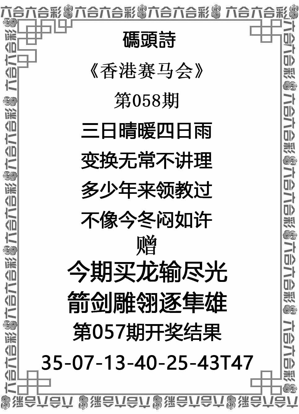 新多彩堂：058期码头诗