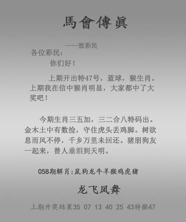 香港论坛：058期马会传真报