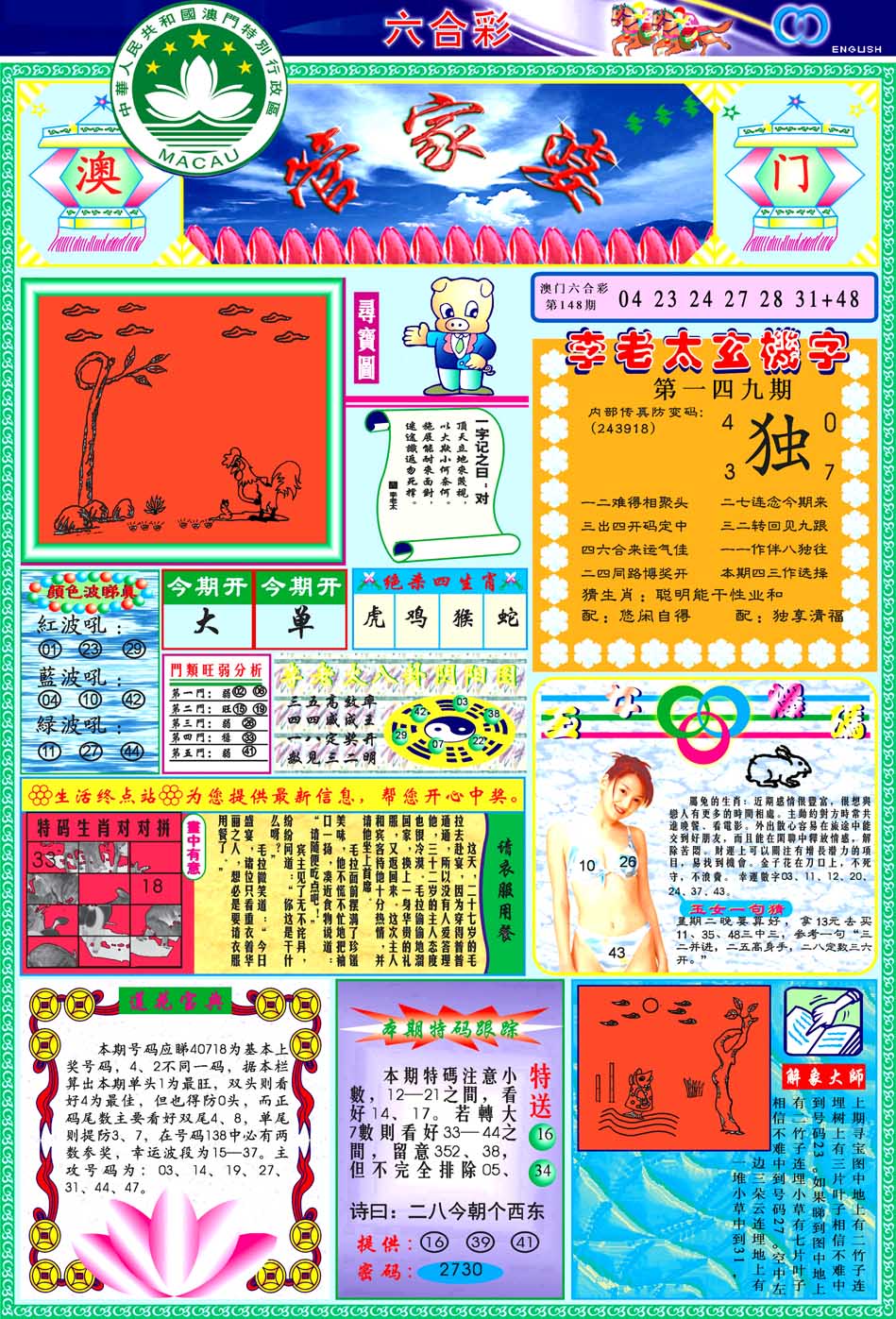 澳门跑狗图149期：管家婆
