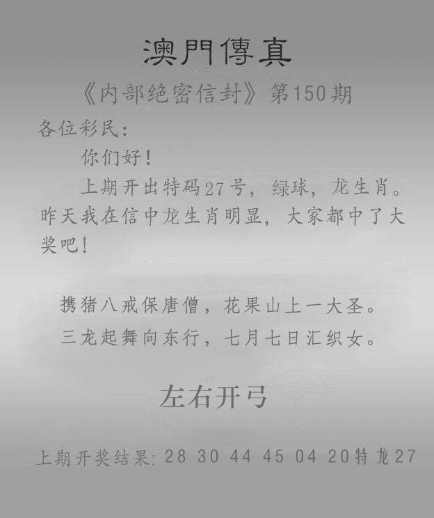 图库大全150期:澳门传真另版