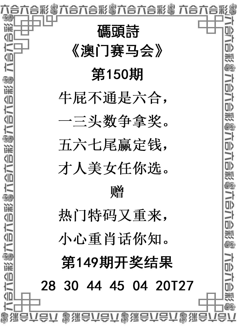 49图库150期：码头诗
