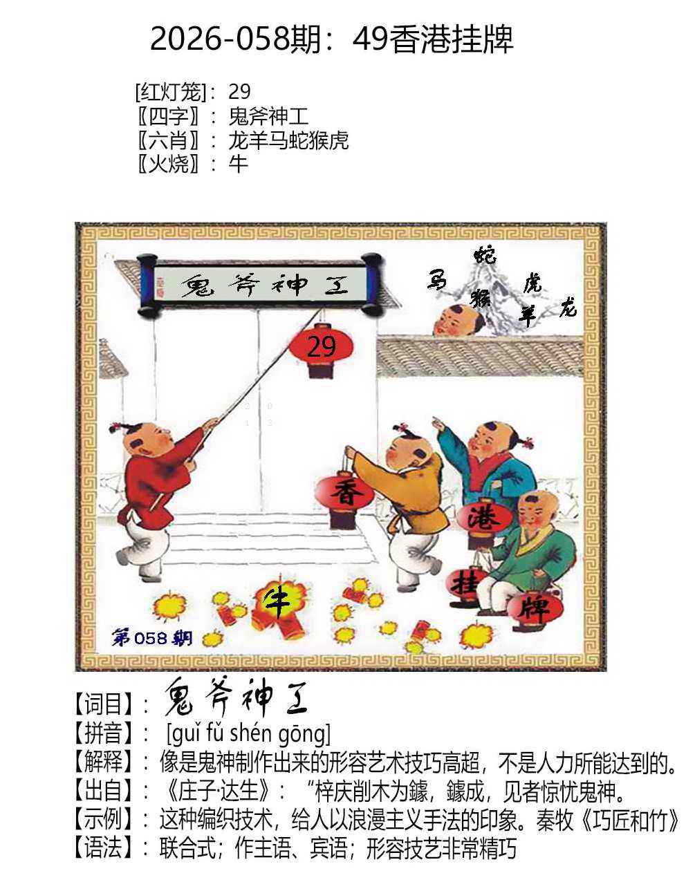 王中王058期：49香港挂牌