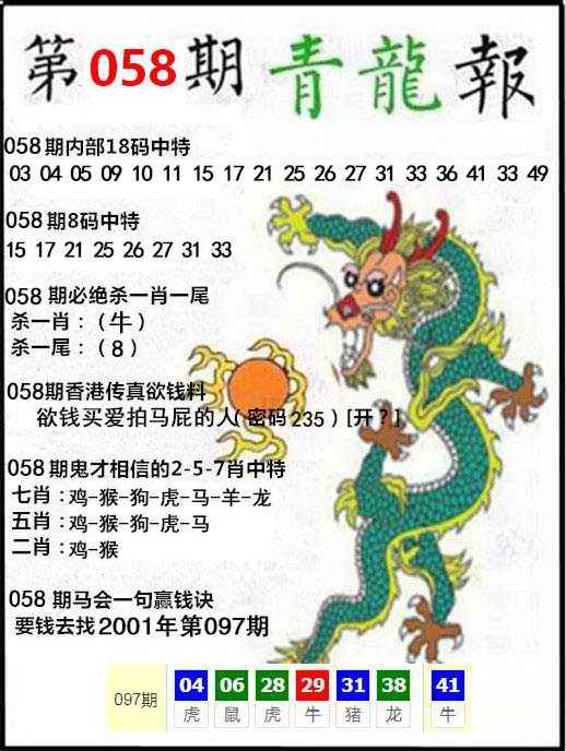 青龙阁058期：青龙报