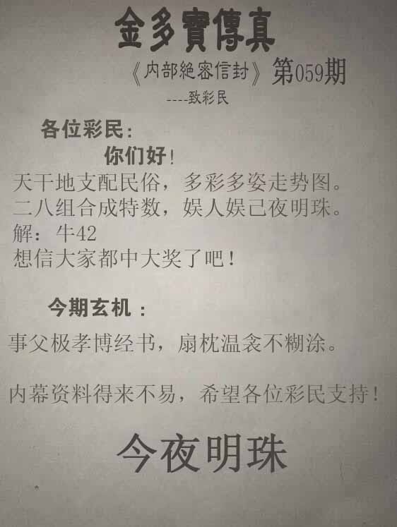 小鱼儿059期：正版金多宝传真