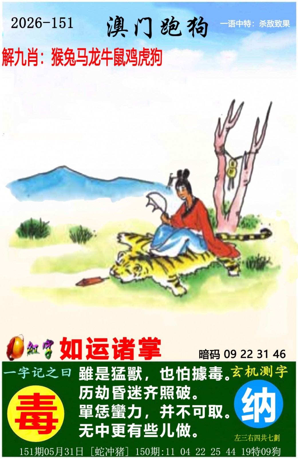 新澳门跑狗图：151期澳门跑狗图