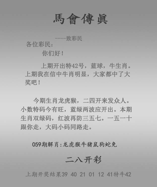 香港论坛：059期马会传真报