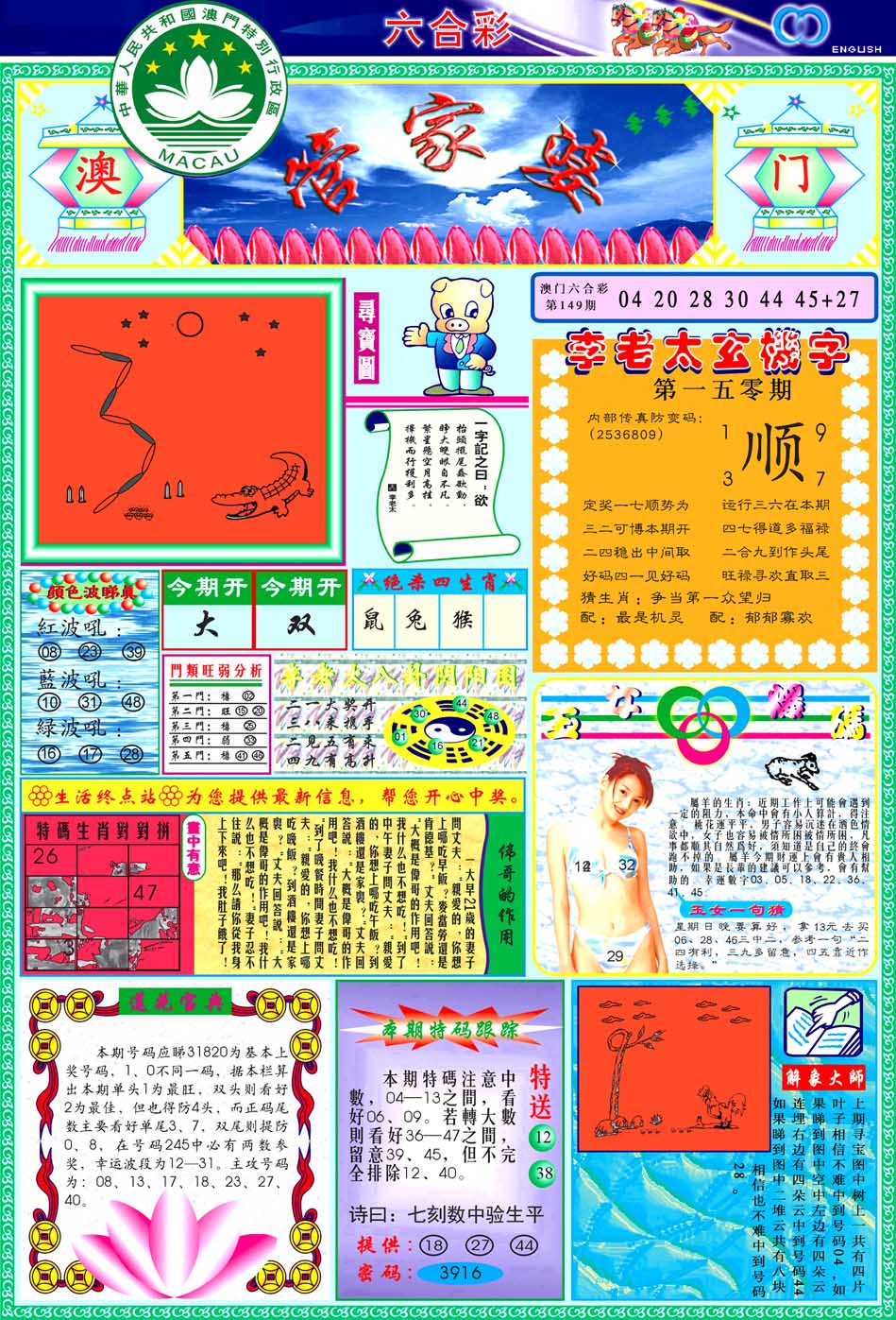 六合彩图纸：151期管家婆