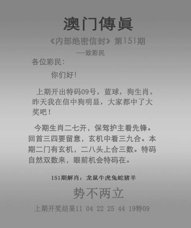 澳门六合彩马会传真151期：澳门传真