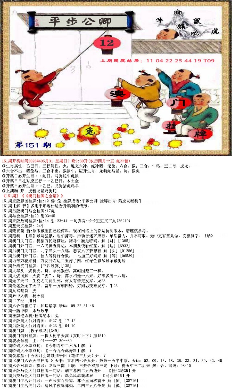 香港开奖直播：151期澳门挂牌之全篇
