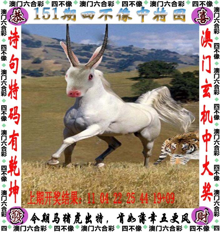 六合彩开奖网：151期四不像