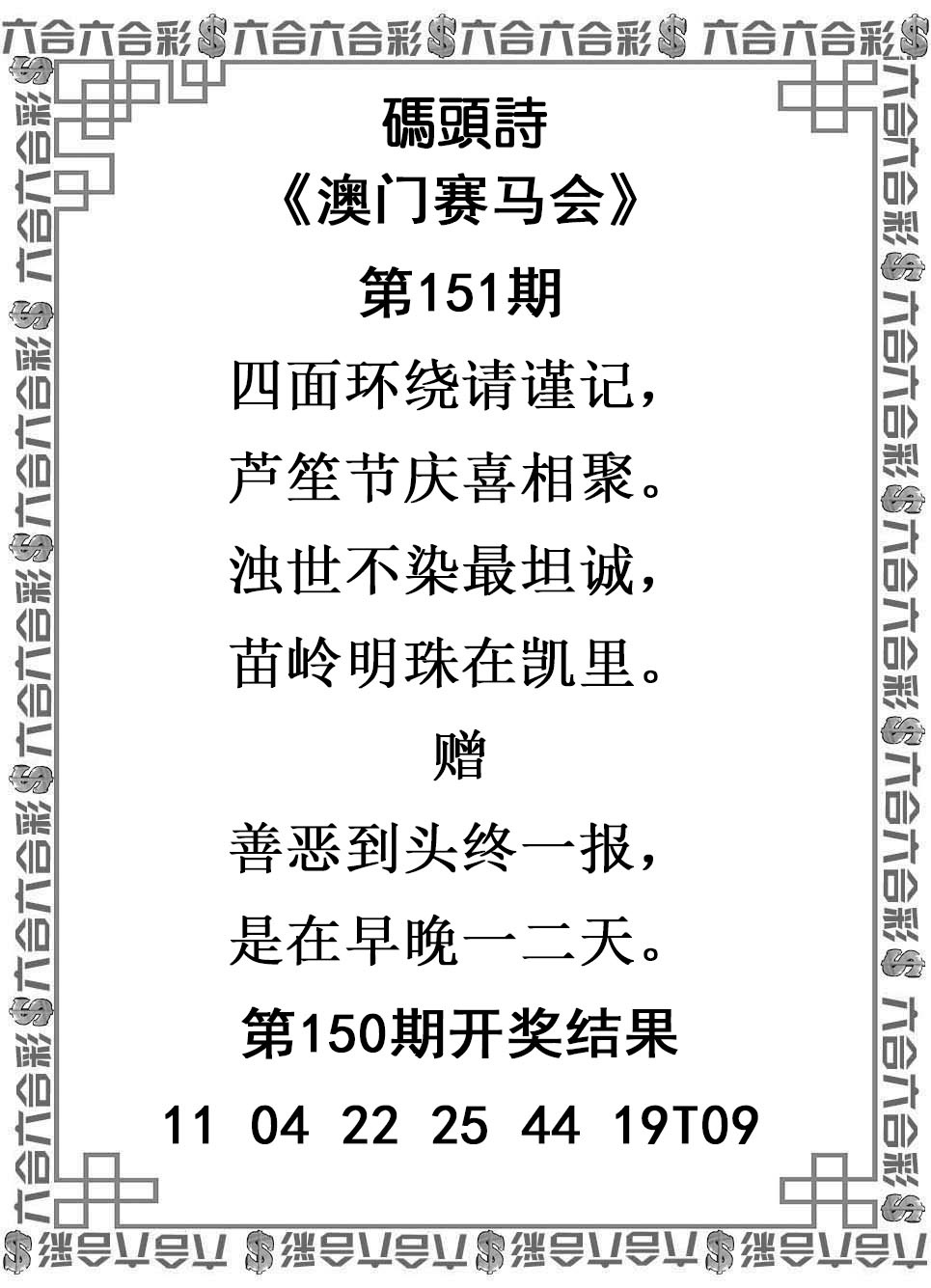 澳门传真图：151期码头诗