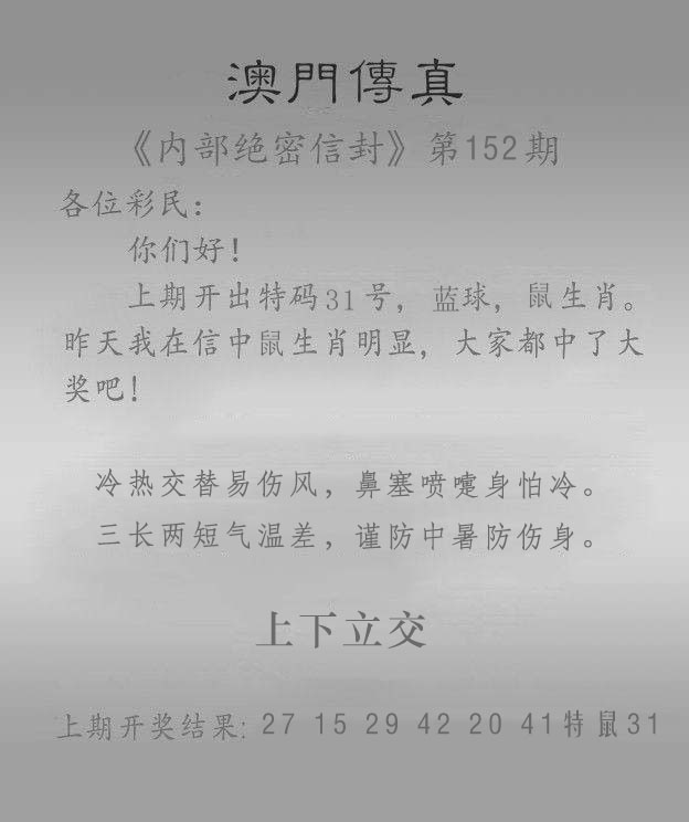六合彩图纸152期：澳门传真另版