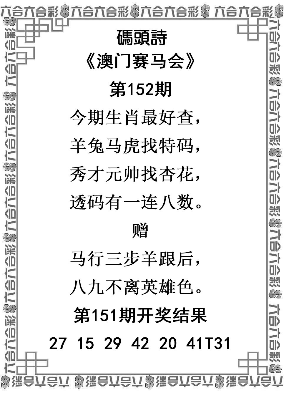六合彩开奖网152期：码头诗