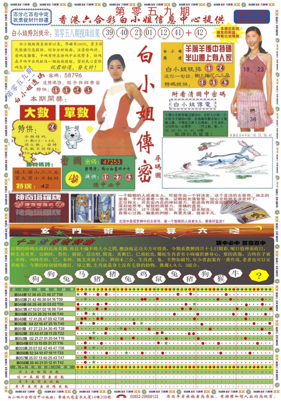 118平特网：059期白小姐祺袍A