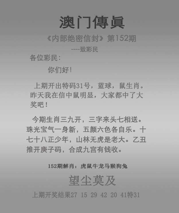 澳门六合彩马会传真：152期澳门传真
