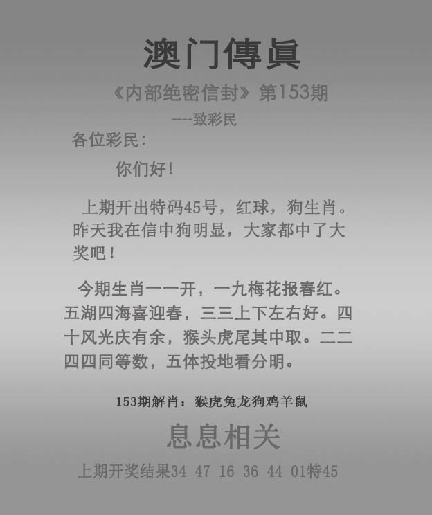 澳门六合彩马会传真153期：澳门传真