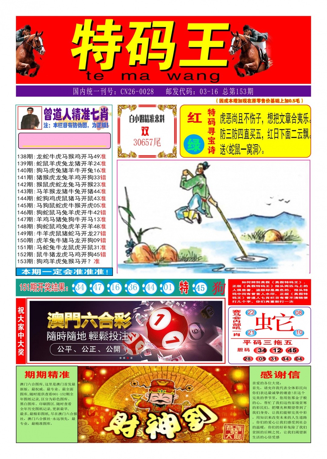 跑狗图：153期特码王A