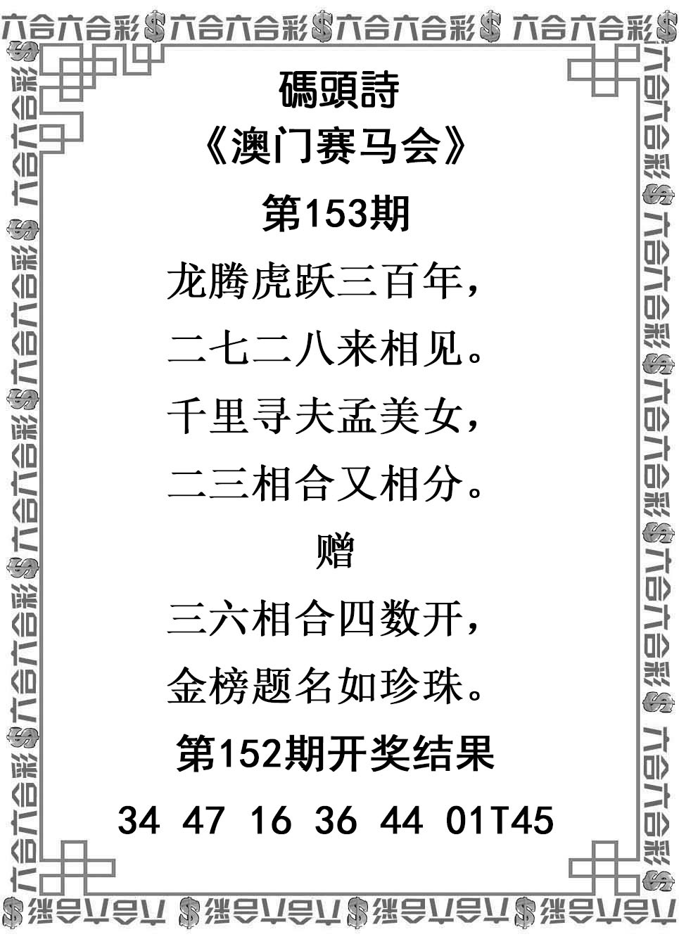 新澳门跑狗图：153期码头诗