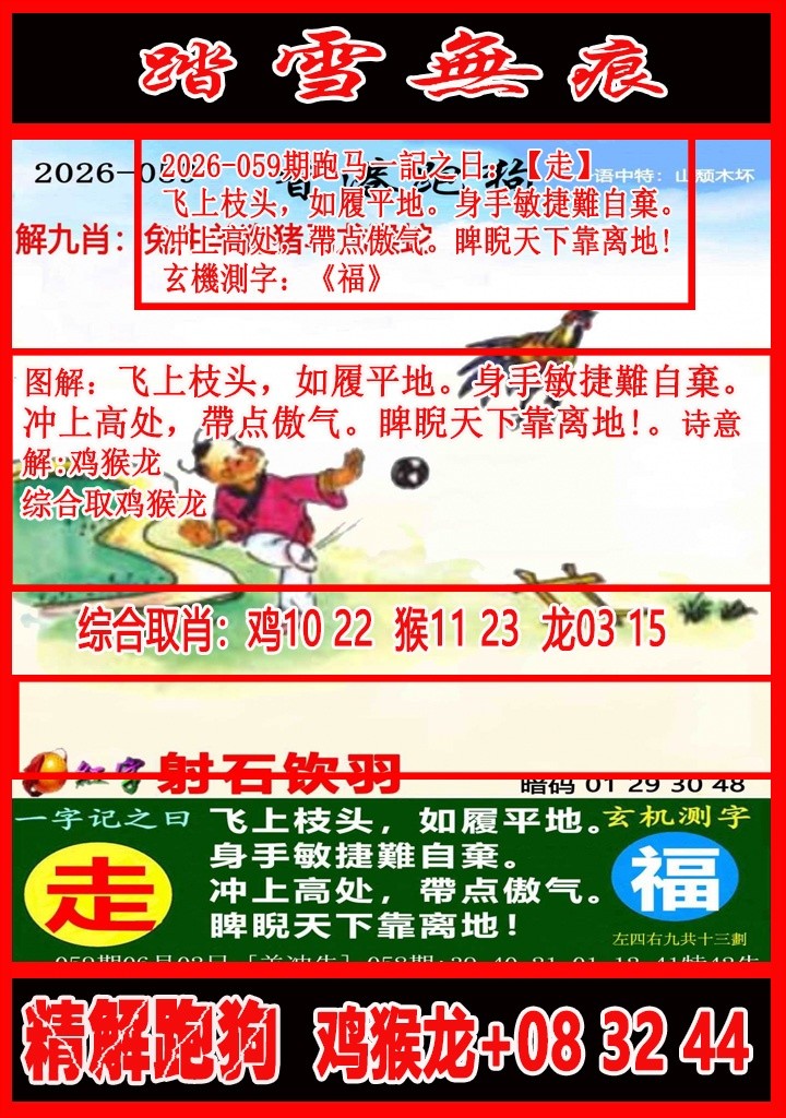 17图库：153期踏雪无痕解跑狗