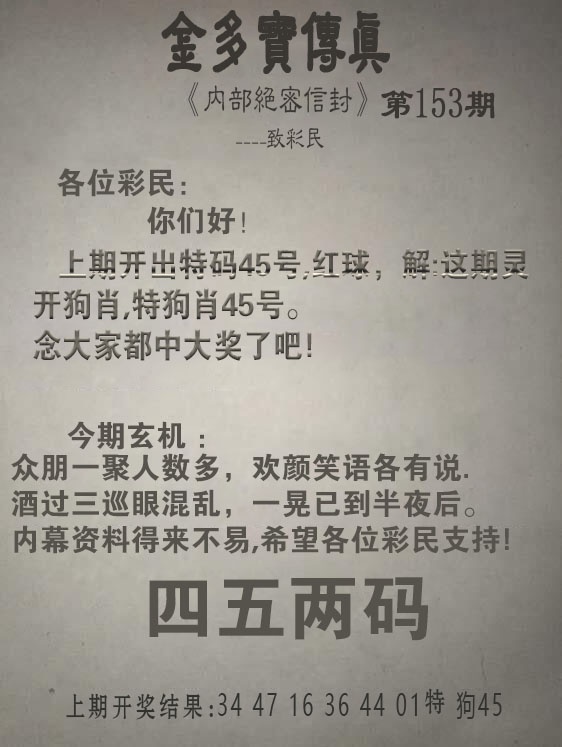 澳门跑狗图：153期金多宝传真