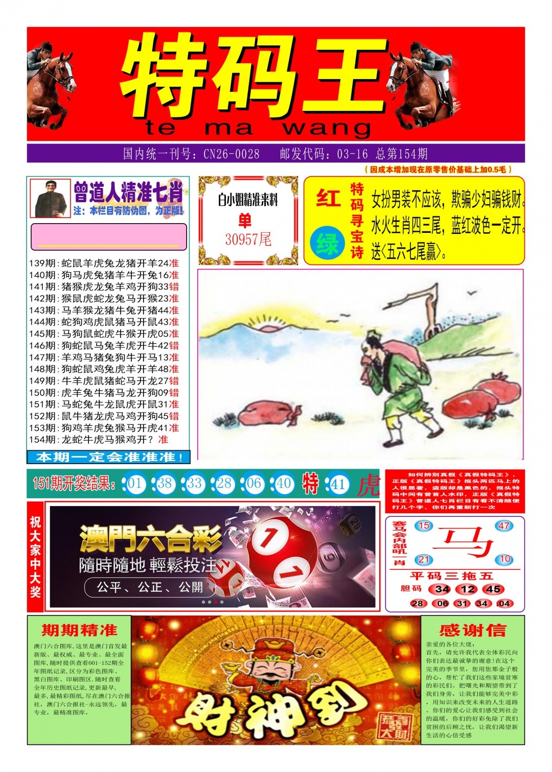 图库大全154期：特码王A