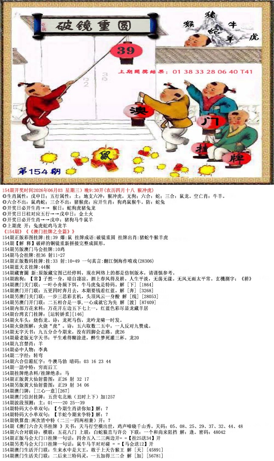 今晚澳门特码154期：澳门挂牌之全篇