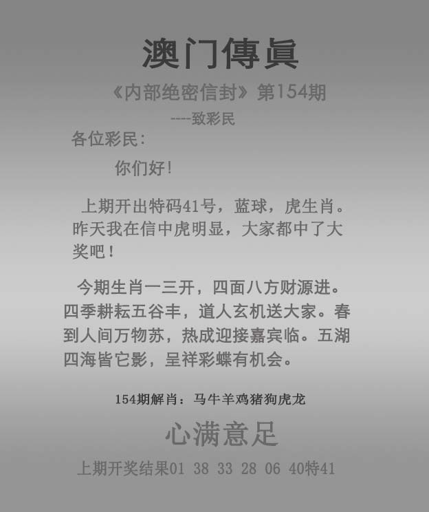 澳门六合彩马会传真：154期澳门传真
