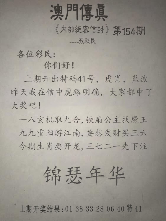 154期118kj开奖现场：另版澳门传真